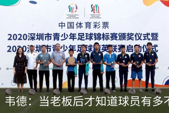 韦德：当老板后才知道球员有多不了解管理层 若早懂续约会更聪明